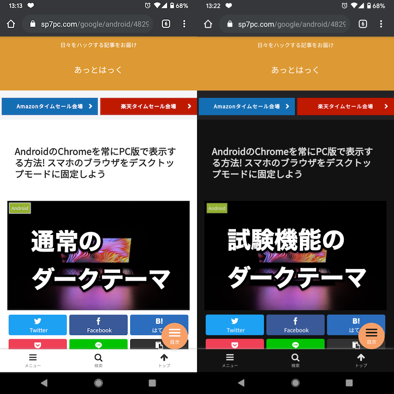 Androidでナイトモード機能を極める方法まとめ 夜間は目に優しいダークなスマホ画面へ変えよう