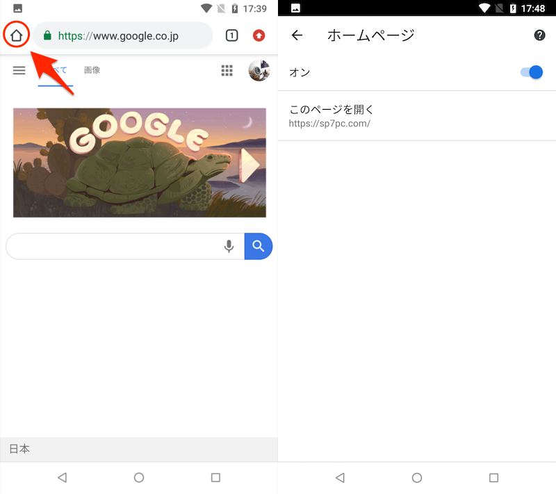 Chrome試験機能Force Enable Home Page Buttonでホームページのボタンを表示する手順3