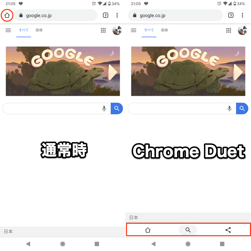 Chrome試験機能Duetでツールバーを下に配置する手順3