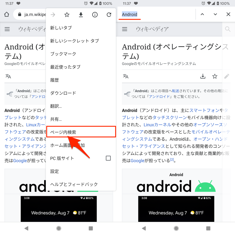 Chromeでページ内検索結果をスクロールで高速表示する手順1