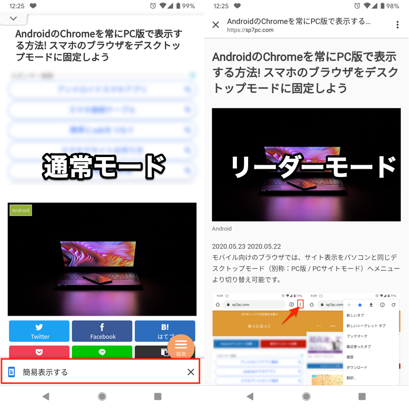 Chrome試験機能Reader Mode triggeringで全サイトに簡易表示を適用する手順3