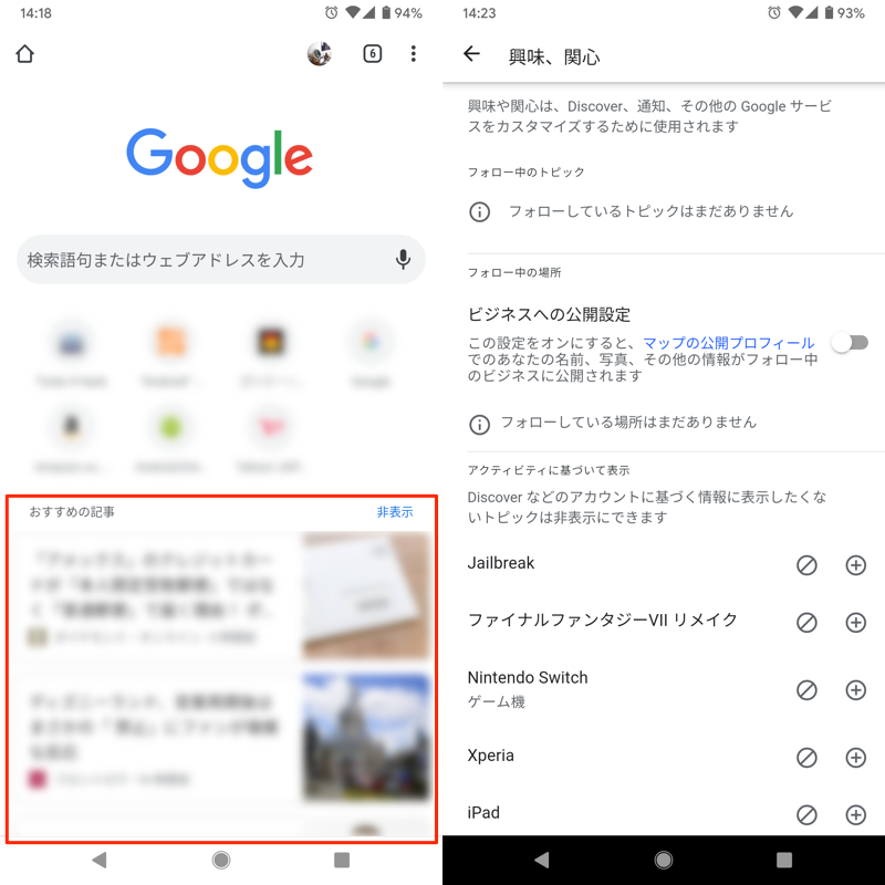 Chrome試験機能で新規タブにおすすめの記事を表示しない手順1