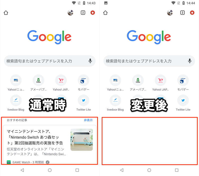 Chrome試験機能で新規タブにおすすめの記事を表示しない手順4