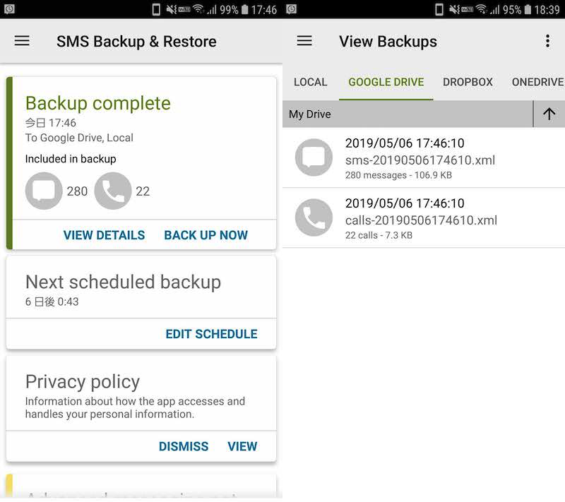 SMS Backup & RestoreでSMSと通話履歴をバックアップする手順3