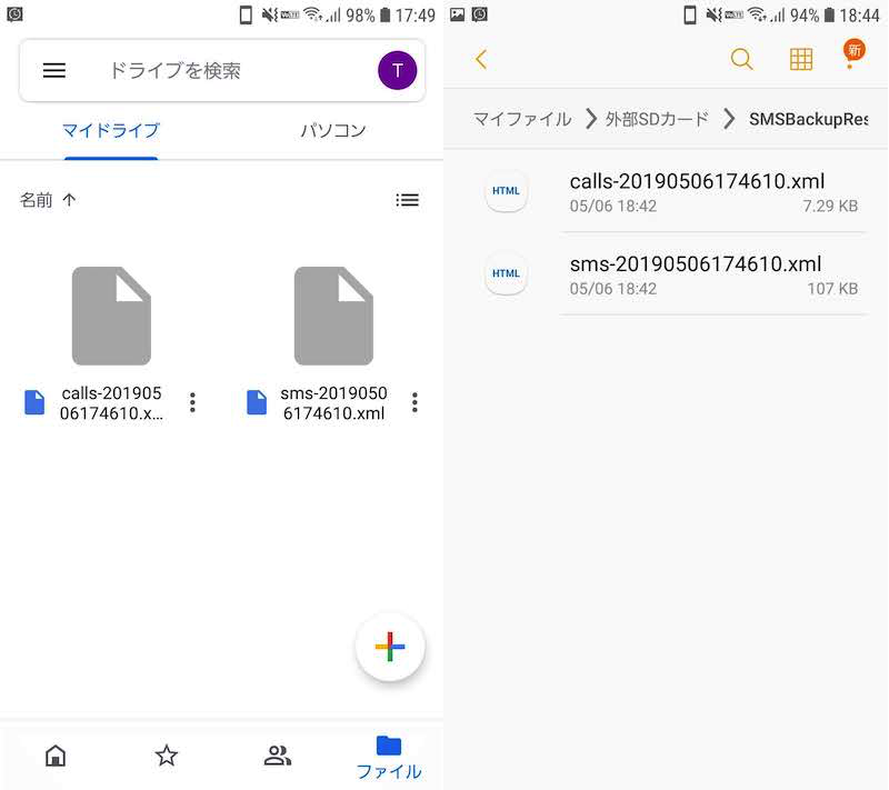 Androidでsmsと通話履歴をバックアップ 復元する方法 保存場所からメッセージを移行しよう