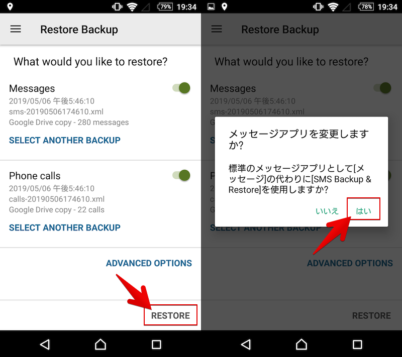 SMS Backup & RestoreでSMSと通話履歴を復元する手順2