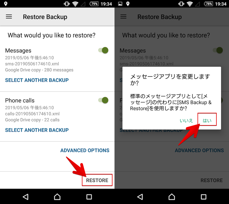 Androidでsmsと通話履歴をバックアップ 復元する方法 保存場所からメッセージを移行しよう