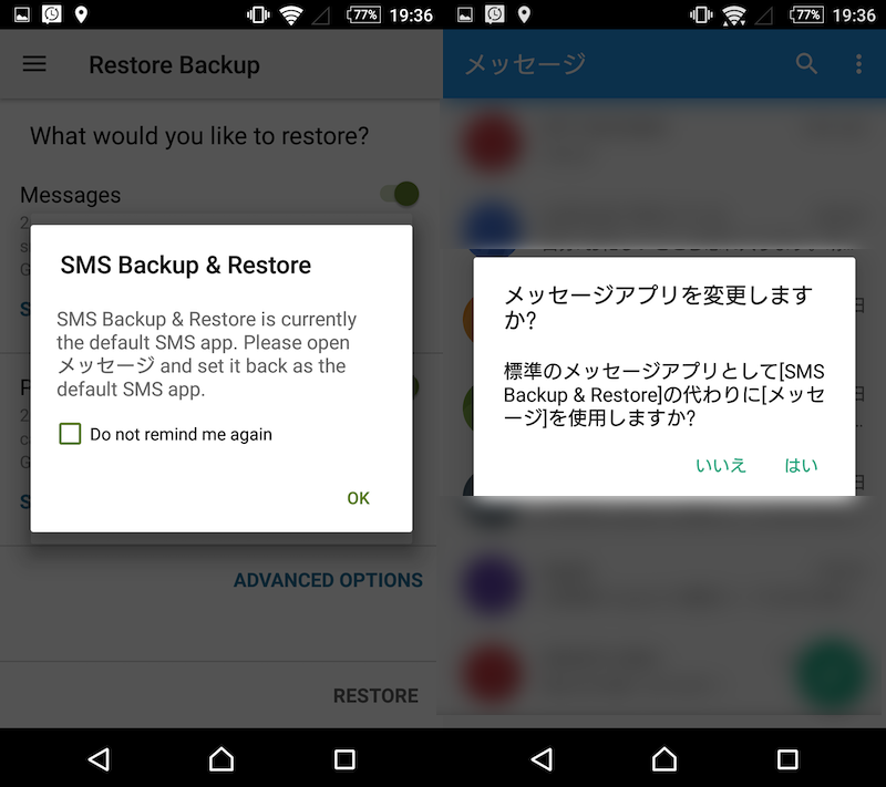 SMS Backup & RestoreでSMSと通話履歴を復元する手順5