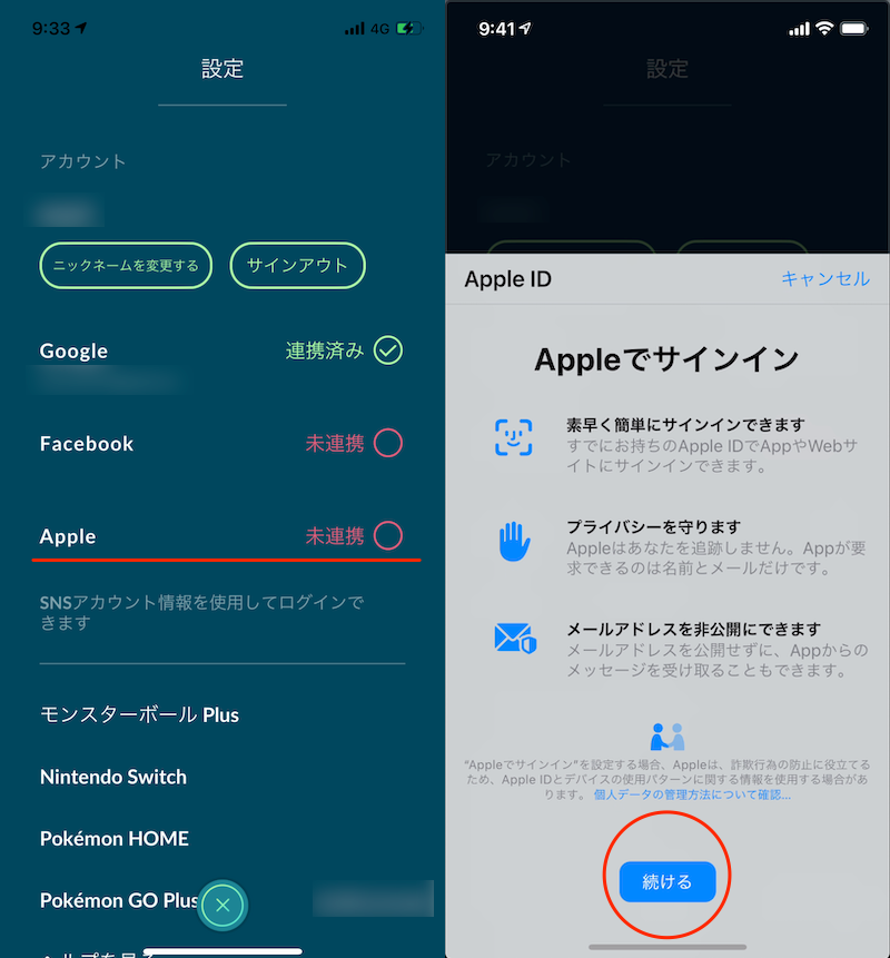ポケモンGOにApple IDを追加する手順1