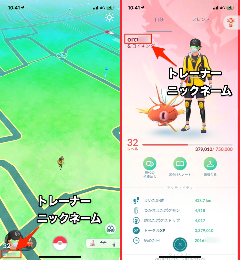 ポケモンgoで名前変更する方法 トレーナーやフレンドにニックネームを付けよう