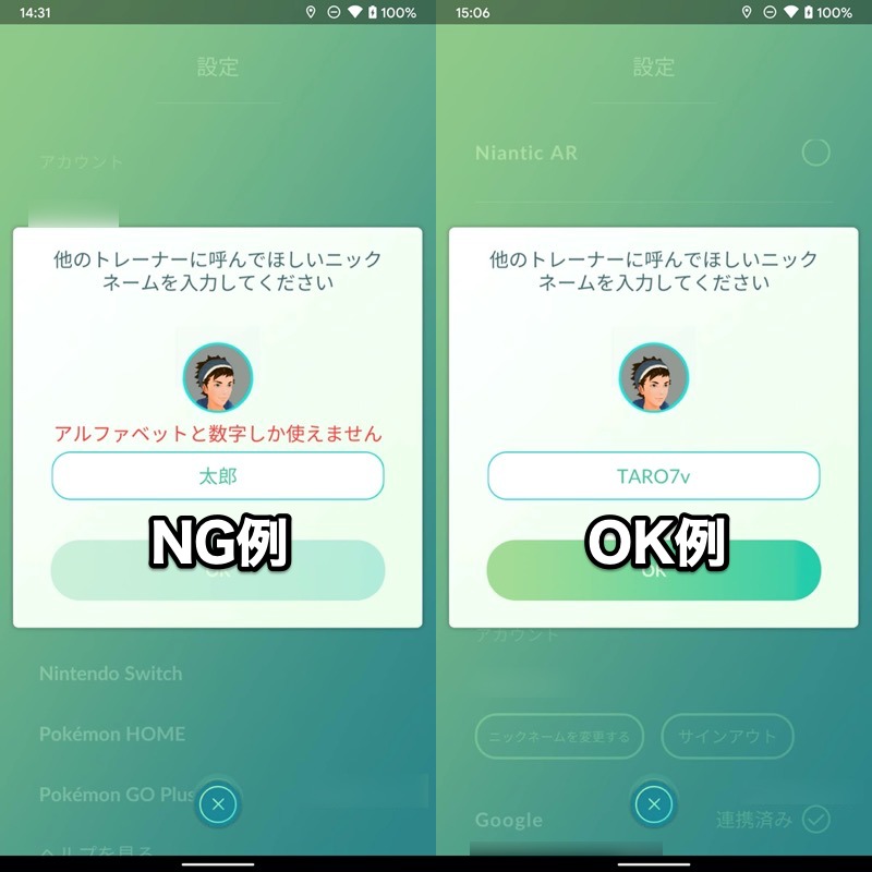 ポケモンgoで名前変更する方法 トレーナーやフレンドにニックネームを付けよう