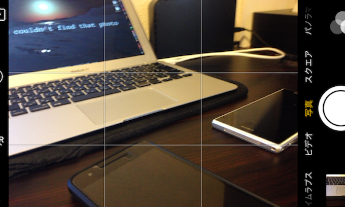 Iphoneで水平な写真を撮るコツ カメラにグリッド線を表示して被写体の配置を綺麗にする方法