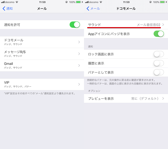 Iphoneのメール着信音を変える方法 Iosでアカウント 連絡先ごと個別に通知音を分けよう