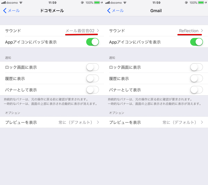 メール着信音を個別設定する方法