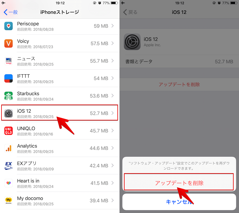 Iosアップデートを途中で中断する方法 ファイルを削除して自動再開を防止しよう Iphone Ipad