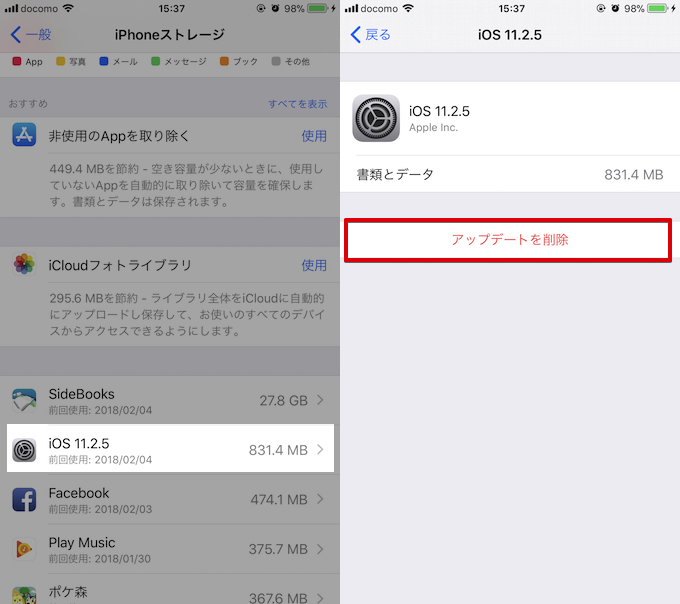 Iosアップデートを途中で中断する方法 ファイルを削除して自動再開を防止しよう Iphone Ipad