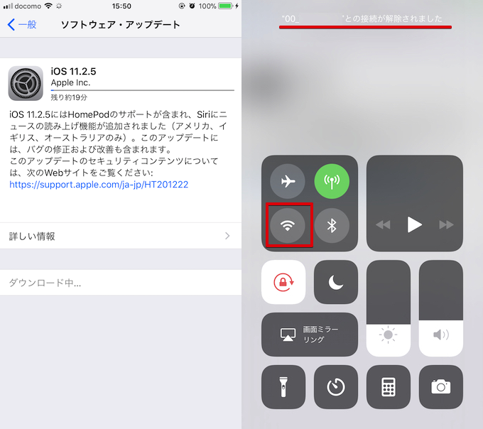 iOSのバージョンアップを中断する手順1