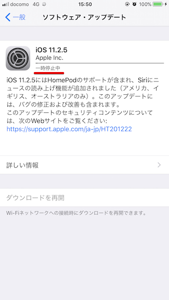 Iosアップデートを途中で中断する方法 ファイルを削除して自動再開を防止しよう Iphone Ipad