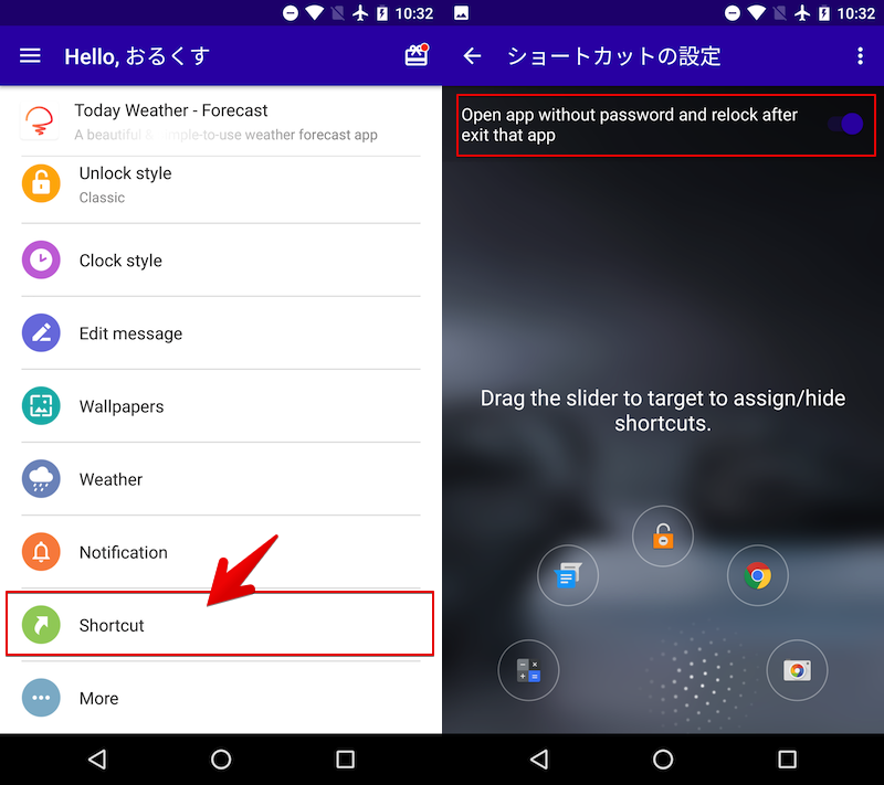 Androidのロック画面からアプリを直接利用する方法 パスワード解除不要でショートカットから素早く起動しよう