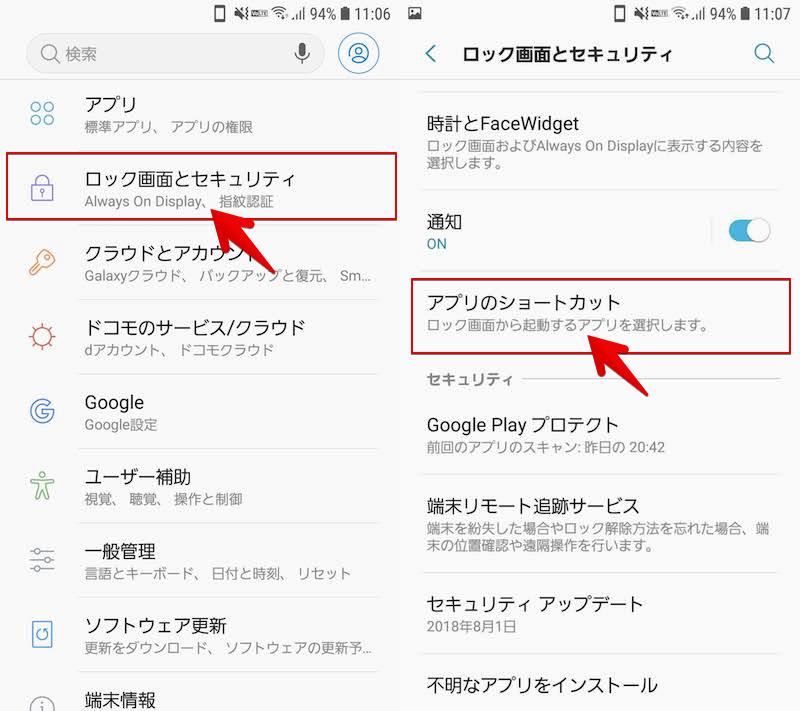 Androidのロック画面からアプリを直接利用する方法 パスワード解除不要でショートカットから素早く起動しよう