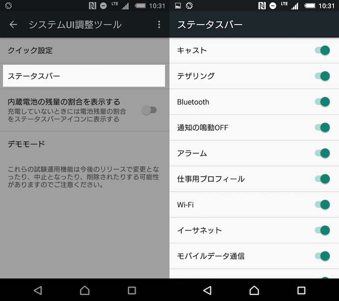 Androidでステータスバーのカスタマイズ方法まとめ 見た目や機能性を劇的に変えよう