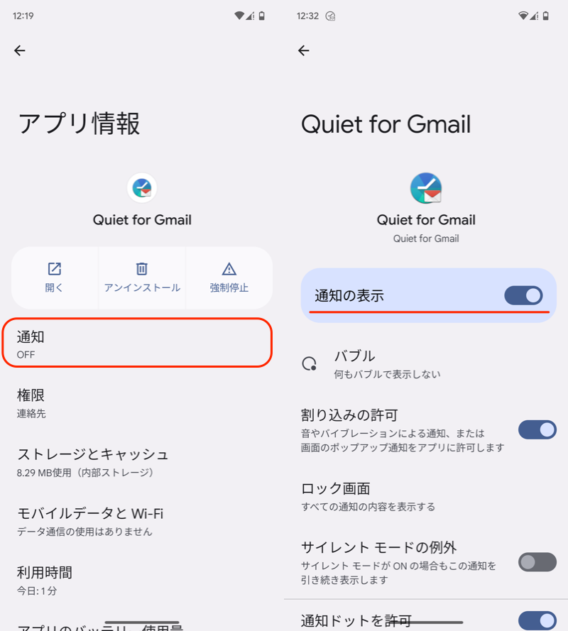Quiet for Gmail - 指定の時間帯にメール同期を止める手順5