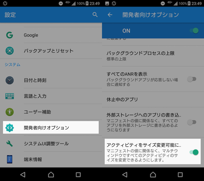 Androidで操作の体感速度を向上する方法 アニメーションをオフにして電池持ちも改善できる