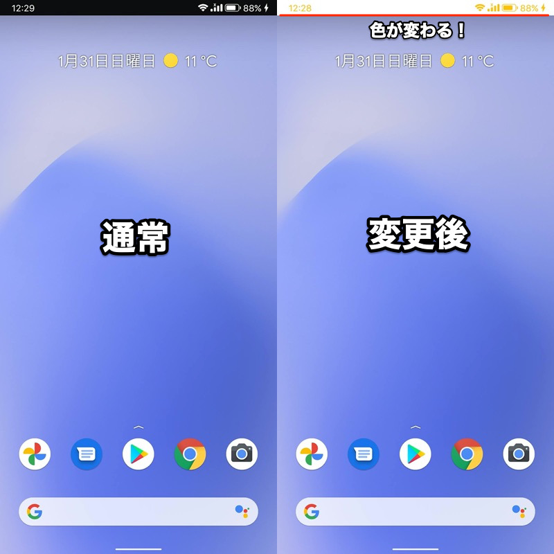 Androidでステータスバーの色をカスタマイズする方法! クイック設定や 