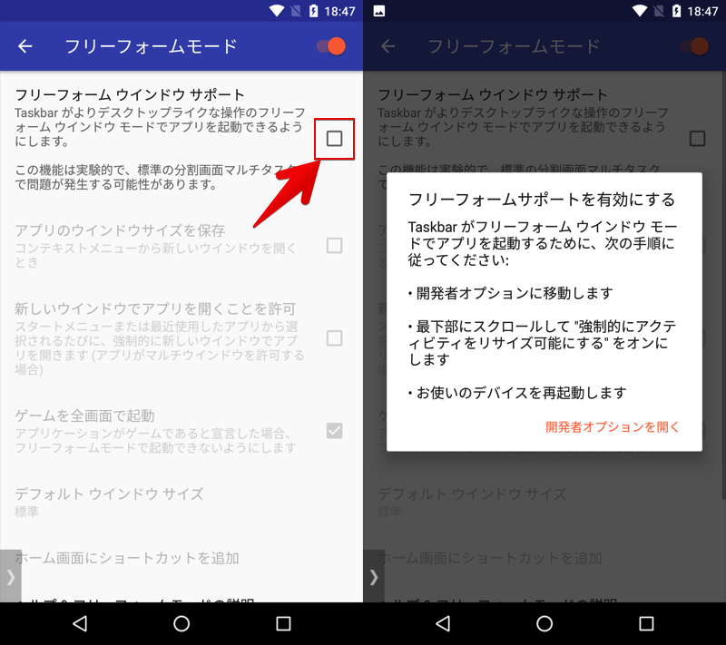 Android 7以前でフリーフォーム ウインドウ サポートを有効にする手順1