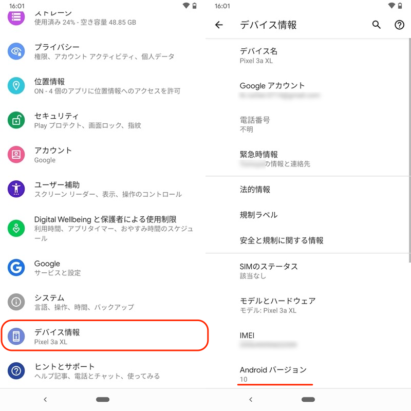 Android OSバージョンを調べる説明