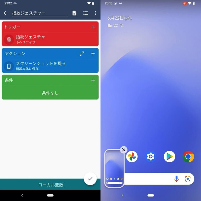 Androidのスクリーンショット設定まとめ! 画面キャプチャをショートカットで撮影しよう