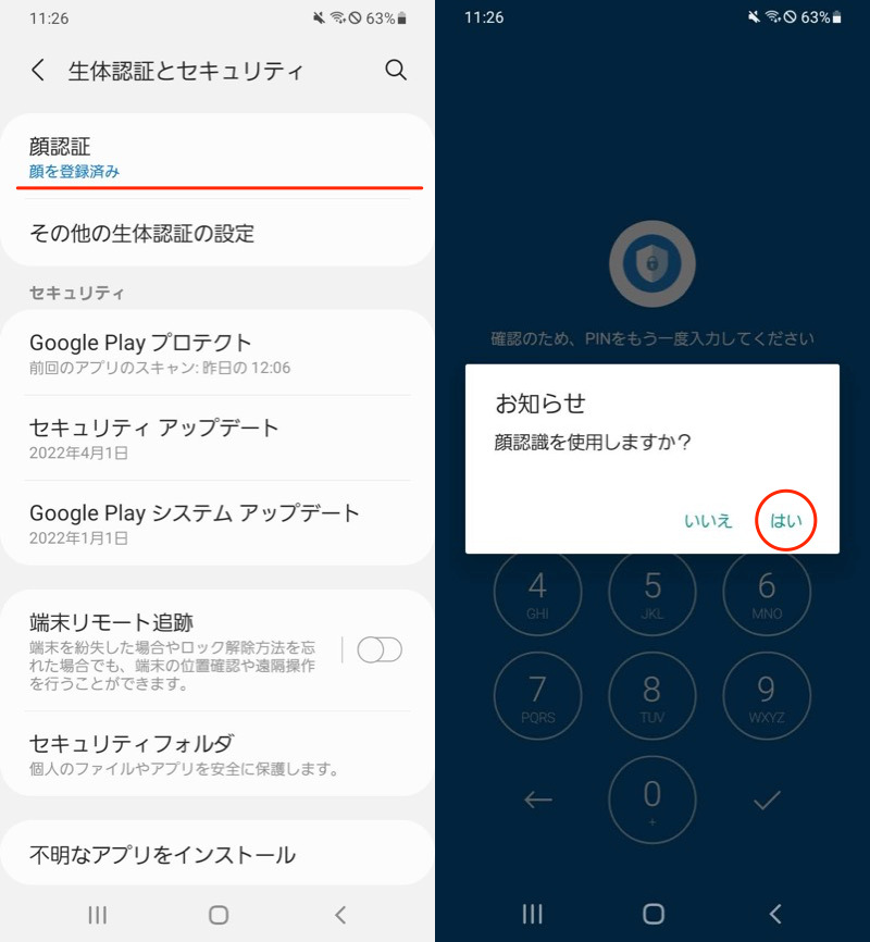 Androidでアプリごとパスワードをかける手順3