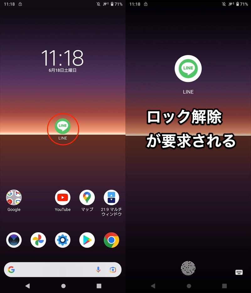 Androidアプリを生体認証でロック解除する手順5