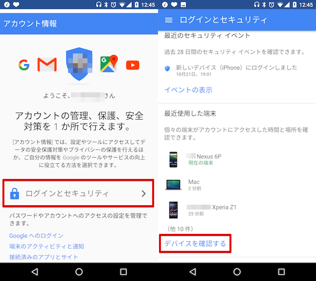 Googleアカウントへログイン中の端末を表示する方法! アクセス履歴のあるスマホやPCの紐付けも解除できる Googleアカウントへログイン中の端末を表示する方法! アクセス履歴のあるスマホやPCの紐付けも解除できる