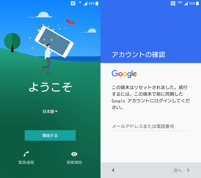 Find My Deviceの使い方 Androidデバイスマネージャー 端末を探す で初期化しよう