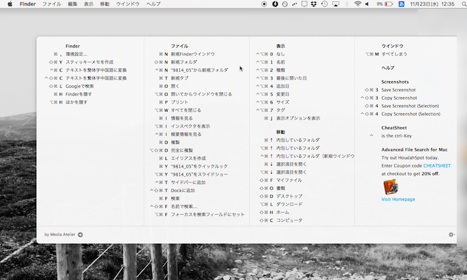 Cheatsheet 全てのアプリで使えるキーボードショートカットを一覧表示できる Mac