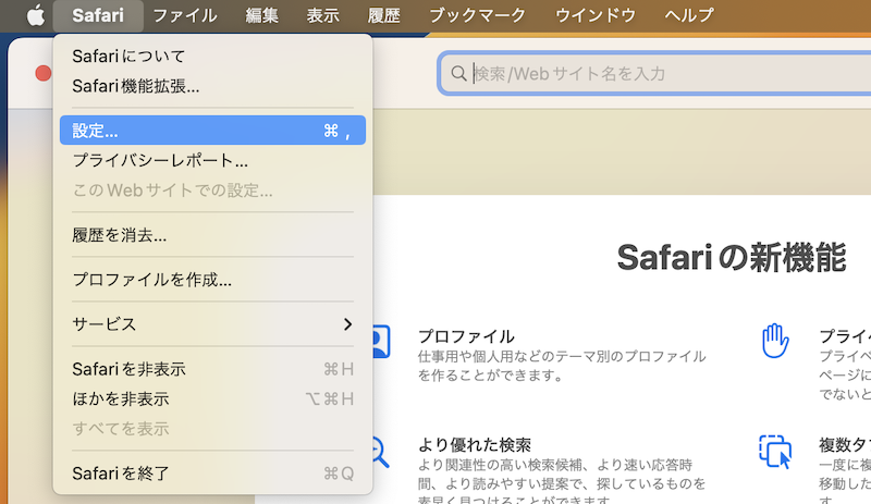 SafariでWebページのURLを全部表示する方法1
