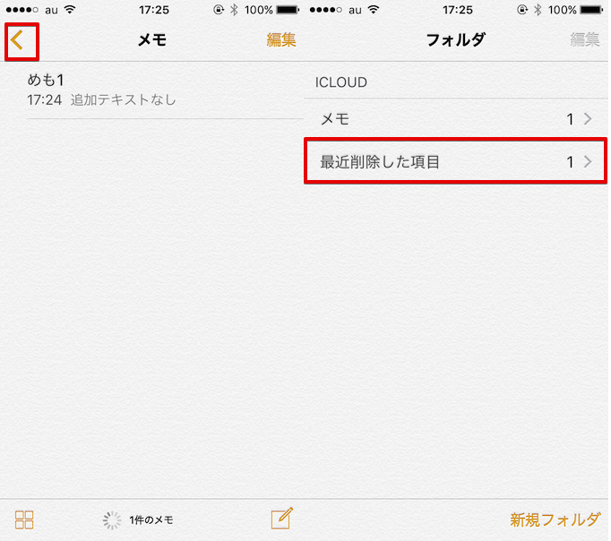 Ios メモアプリで消去したノートを復元して元に戻す方法 Iphone Ipad