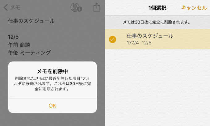 Ios メモアプリで消去したノートを復元して元に戻す方法 Iphone Ipad