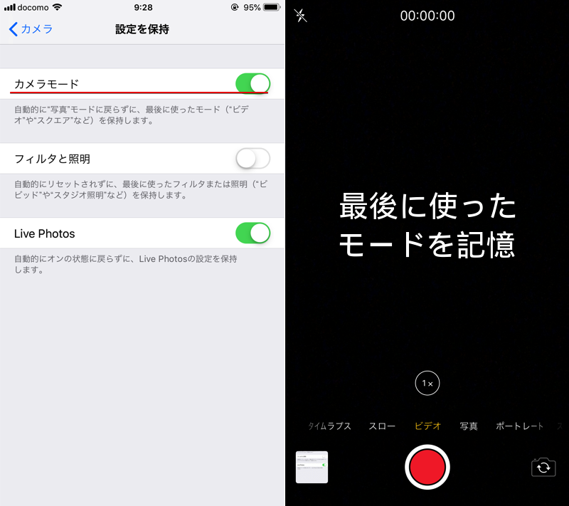 iPhoneカメラでデフォルトのモードを保存する方法2