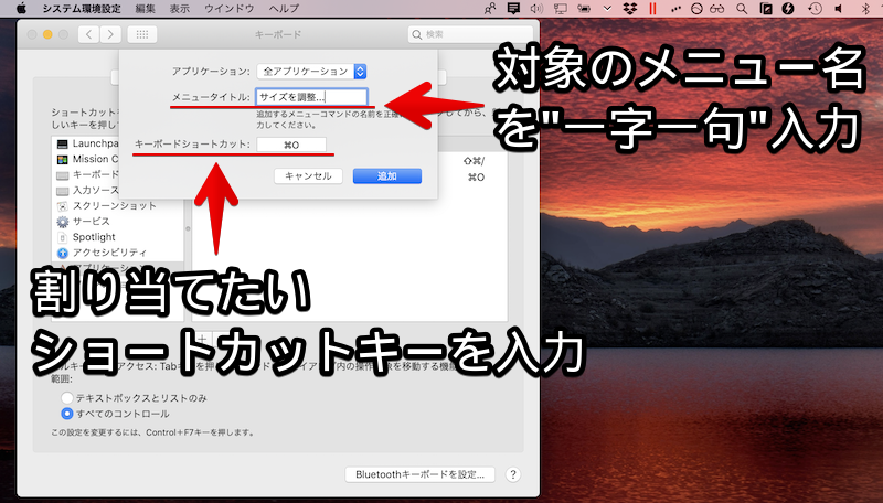 macOS Montereyでキーボードショートカットを作成する方法3