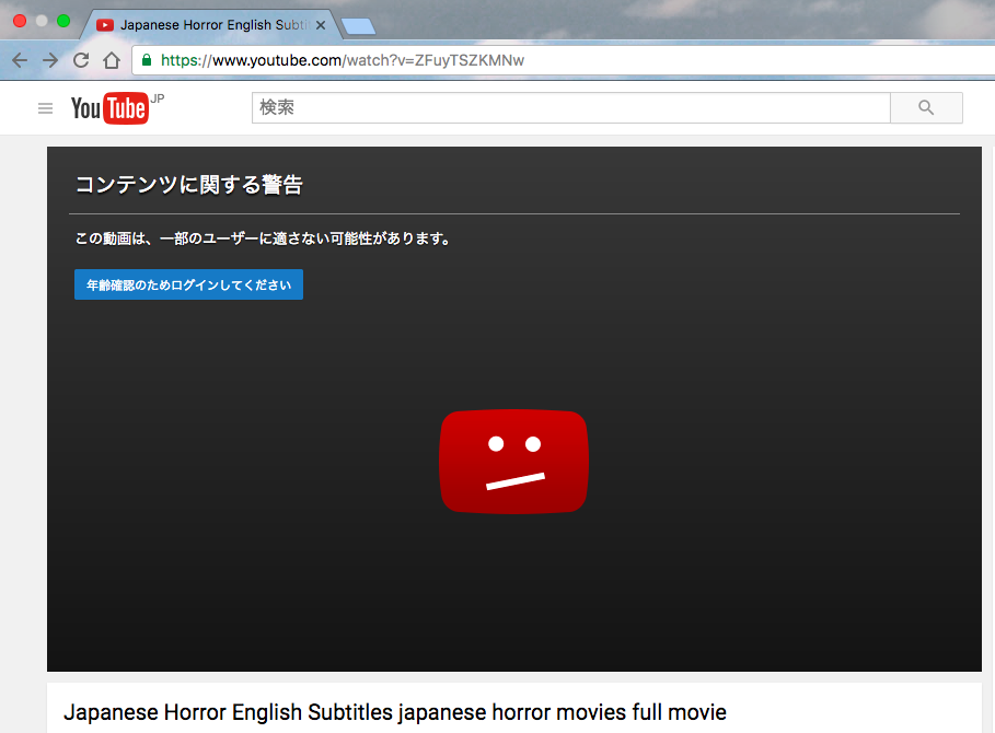 滞在国で見れないyoutubeコンテンツ規制を回避する方法 日本でも非公開の動画を解除できる