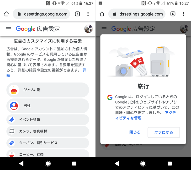 Google広告のカスタマイズをオプトアウトするデメリット2