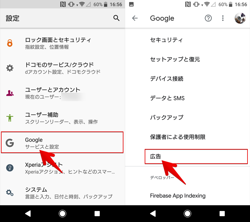 Googleで広告のカスタマイズをオプトアウトする方法 スマホのパーソナライズド広告設定を拒否しよう