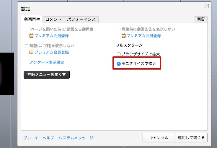 ブラウザ版ニコニコ動画を全画面にする方法 フルスクリーンにして