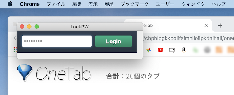 拡張機能LockPW FreeでChrome起動時にパスワードをかける方法5