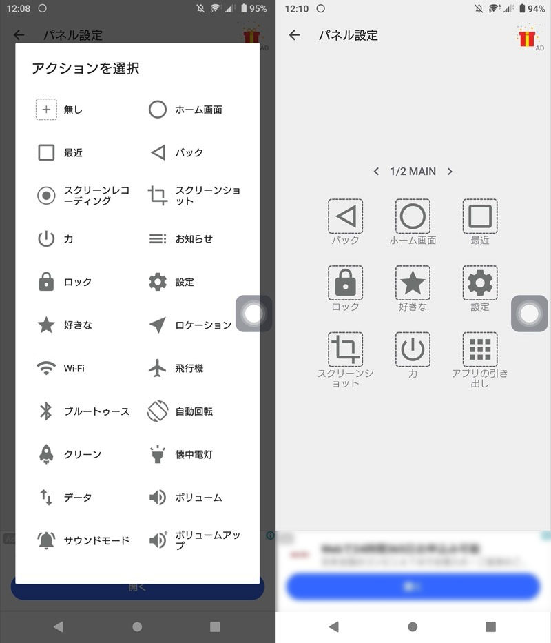 iPhoneのAssistiveTouchを導入する方法2