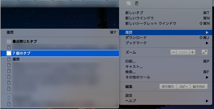 フリーズ時にchromeが開いていたタブを復元する方法 クラッシュして突然終了したページを戻そう