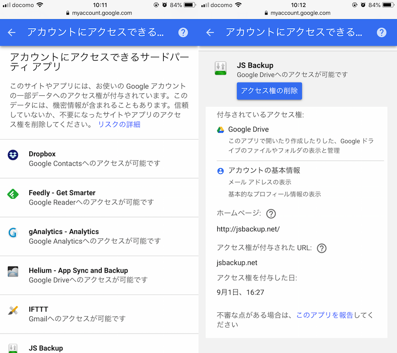 Gmailアドレスで登録したサービスを確認する方法 Googleメールと連携する外部アカウントを整理しよう