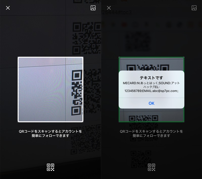 TwitterでQRコードを読み取る手順3